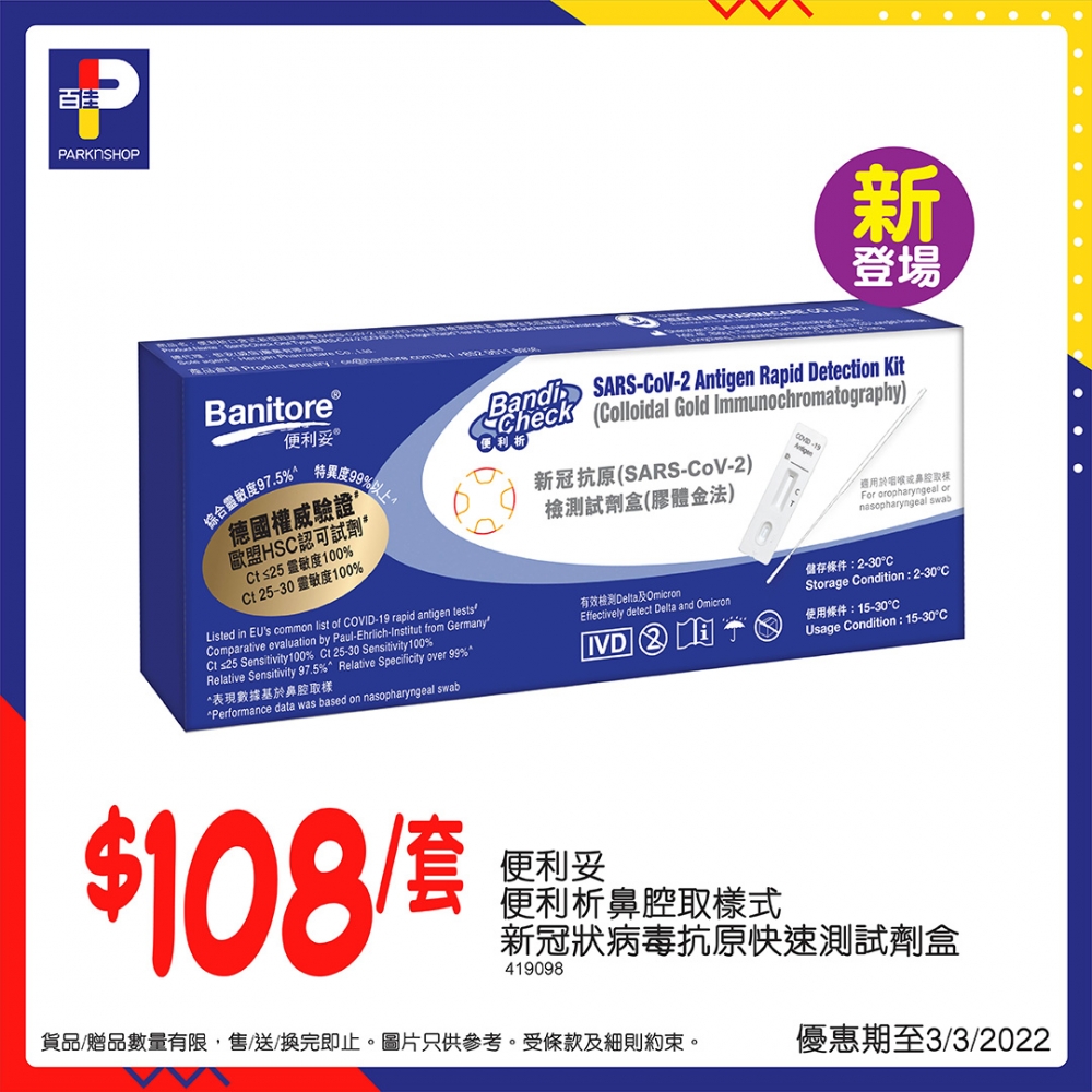 便利妥 便利妥新冠檢測試劑盒(鼻腔)