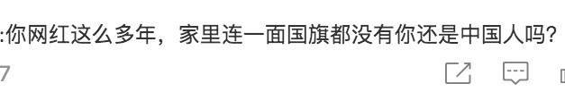 有網民質疑佢咁多年都唔一面國旗在身。
