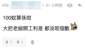 網友:「100蚊算係咁,大把老細開工利是都無呢個數」