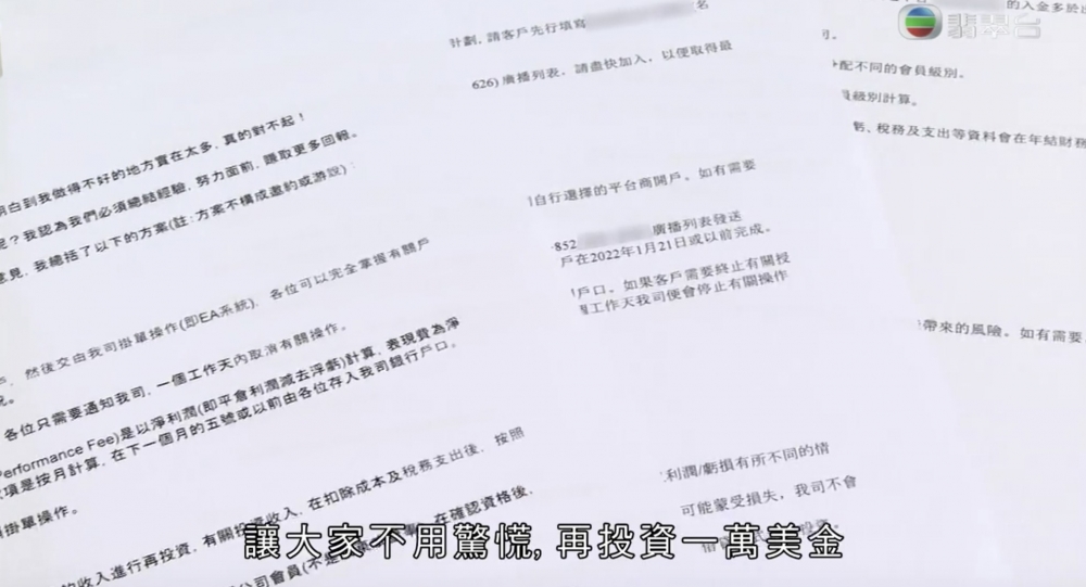 陳先生叫苦主們再投資1萬美元，等佢幫大家投資賺回金錢！