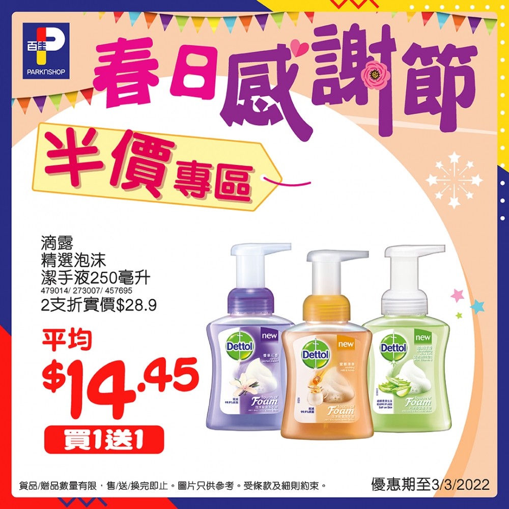 滴露精選泡沫潔手液250毫升