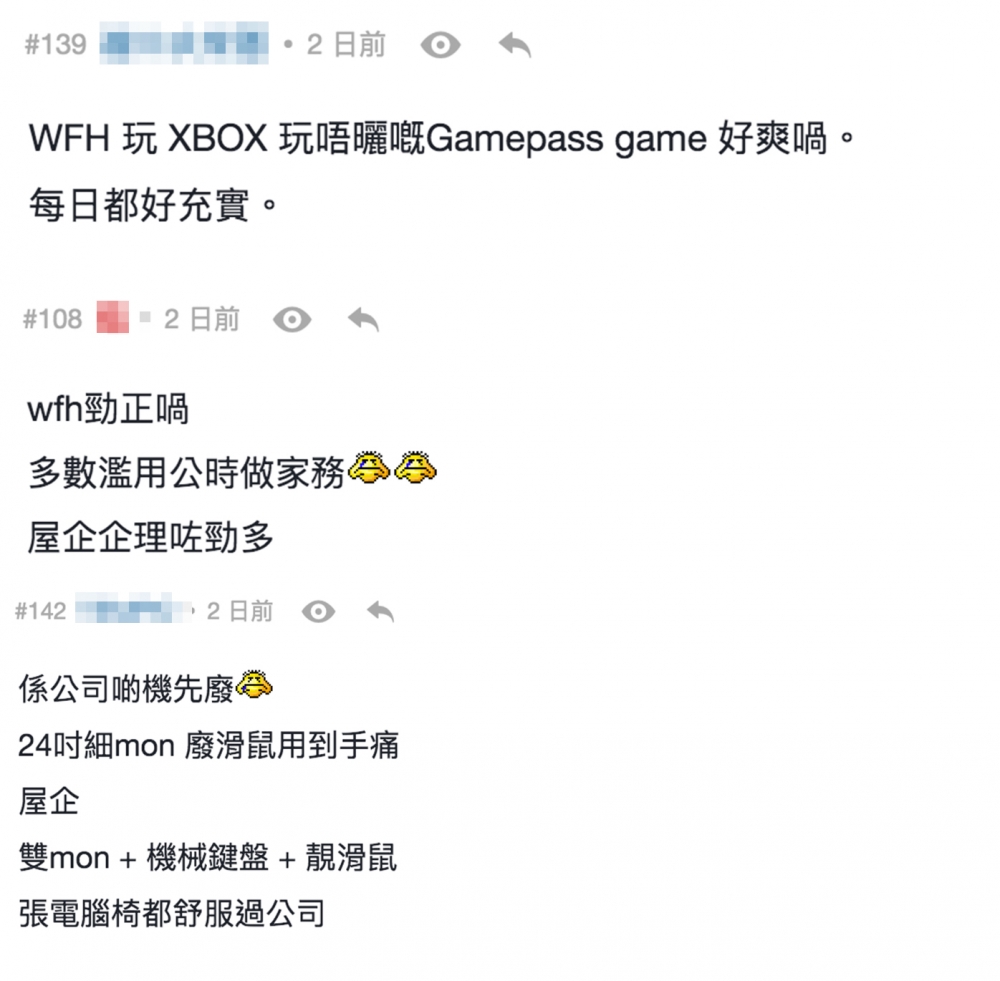 部分網民就唔太認同以上講法,覺得WFH超好!