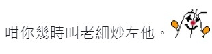 不少網民支持將新人同事辭退。