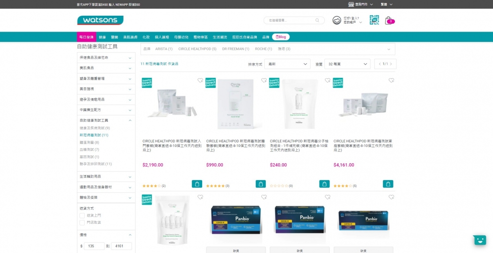 「快速測試套裝」購買平台 | 屈臣氏