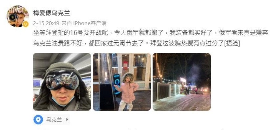 梅愛偲上星期（15/2）才發帖文表示不相信俄軍會進入烏克蘭。