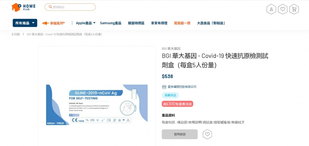 「快速測試套裝」購買平台 | HOME+