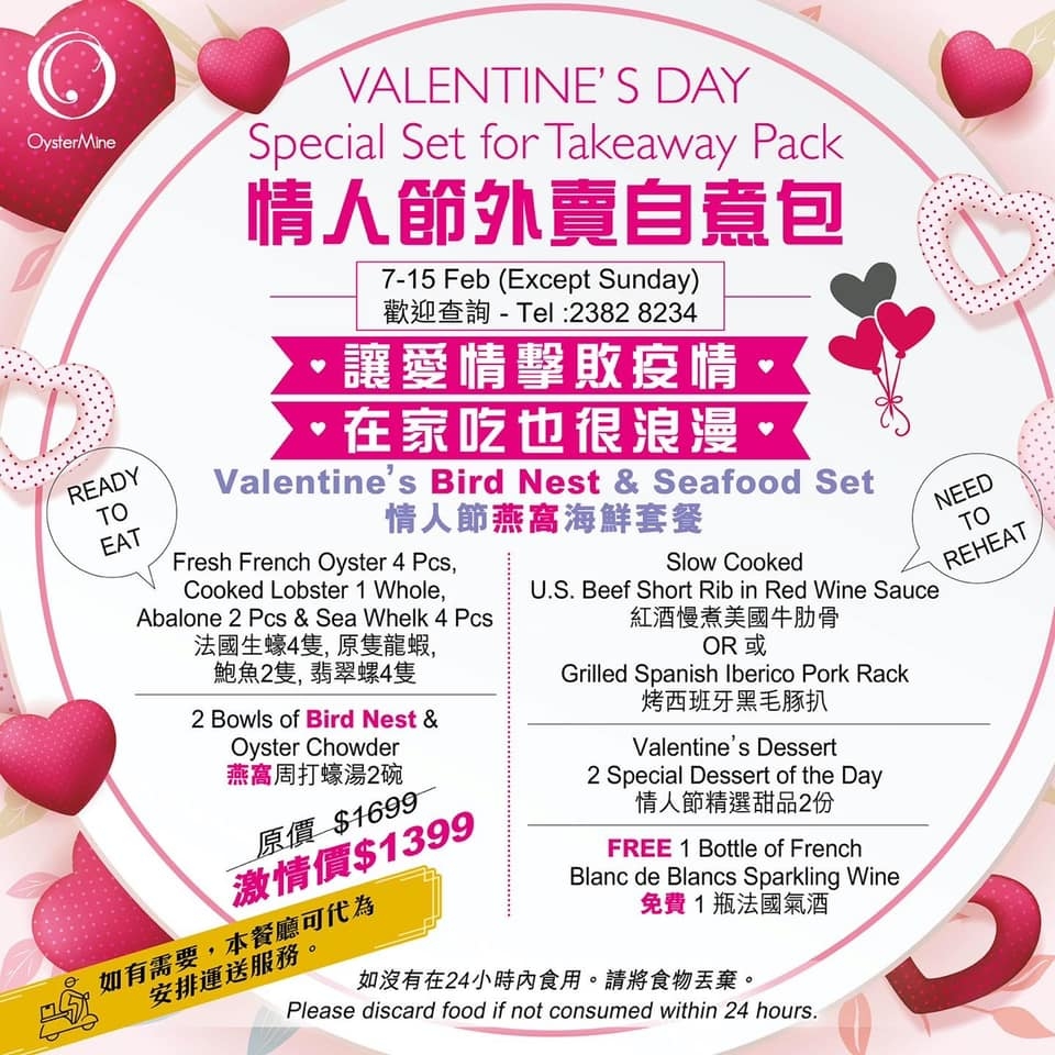 情人節套餐外賣2022推介 | OysterMine