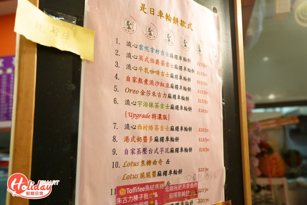 小店提供超過10款味道的車輪餅。
