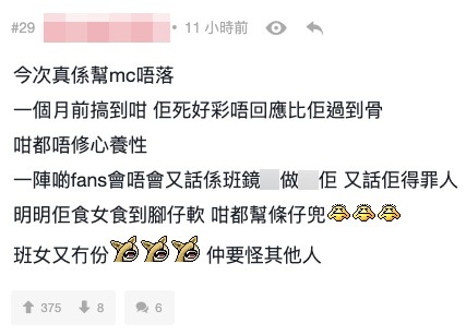 有人認為MC唔抵幫