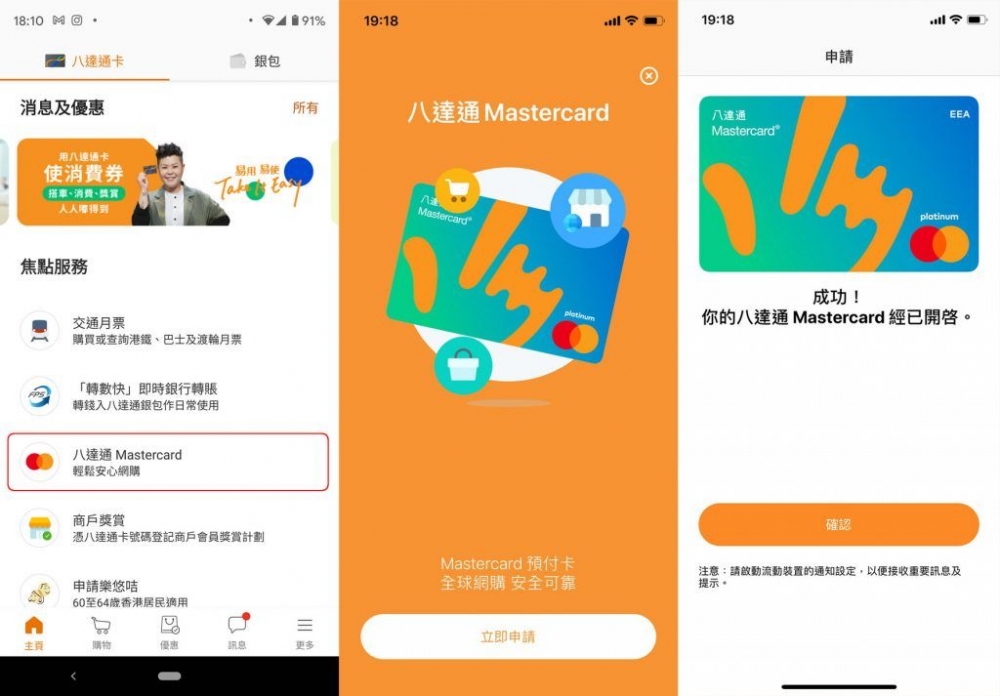 簡單3個步驟，馬上開通八達通Mastercard！