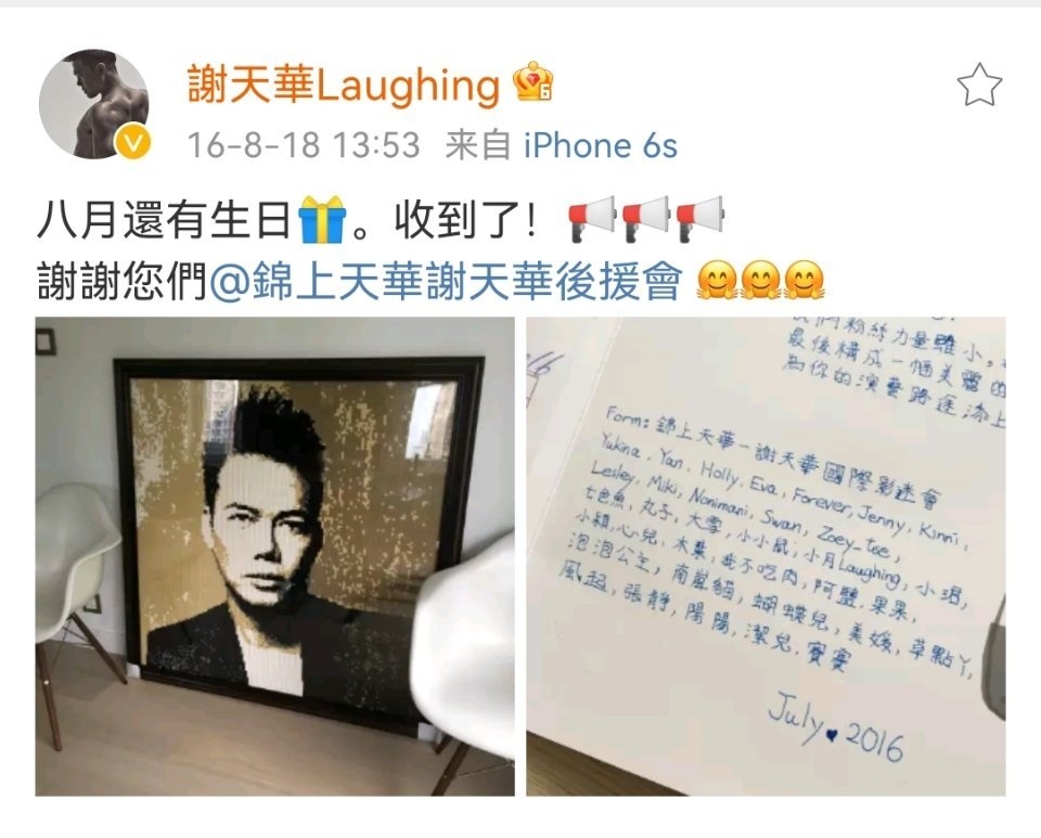 呢個肖像畫係謝天華嘅後援會於2016年送畀佢,睇嚟佢非常珍惜,fans見到都相當感動。