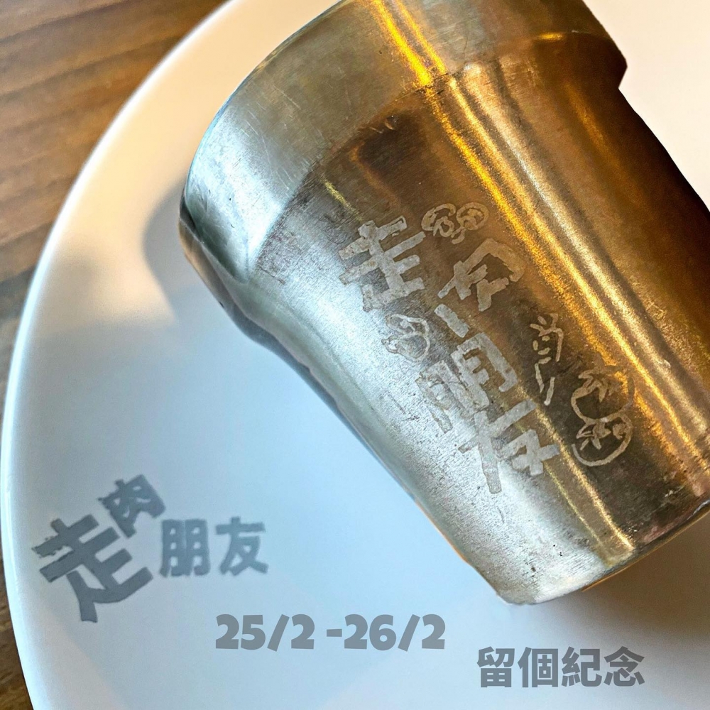 負責人在帖文上更邀請各位食客在結業前前來拍照留念，亦歡迎在2月25至26日期間，前來拿走店內有「走肉．朋友」標誌的杯碟以作紀念。