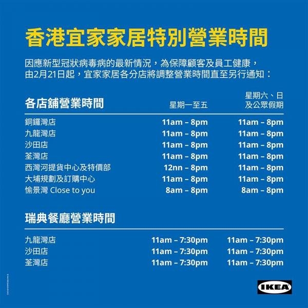各間分店營業時間調整到晚上8時休息,九龍灣丶沙田丶荃灣瑞典餐廳將提早到夜上7時半休息。