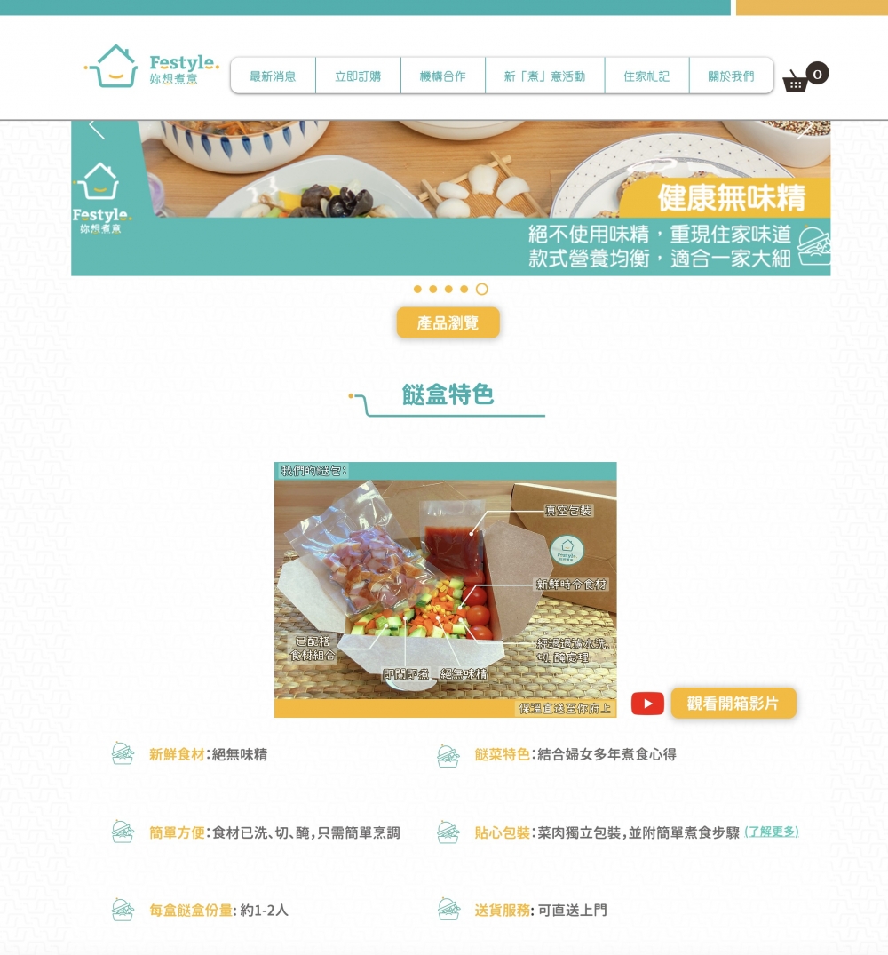 「妳想煮意」是一間專門聘請婦女買餸、設計及製作即煮餸盒的社會企業。