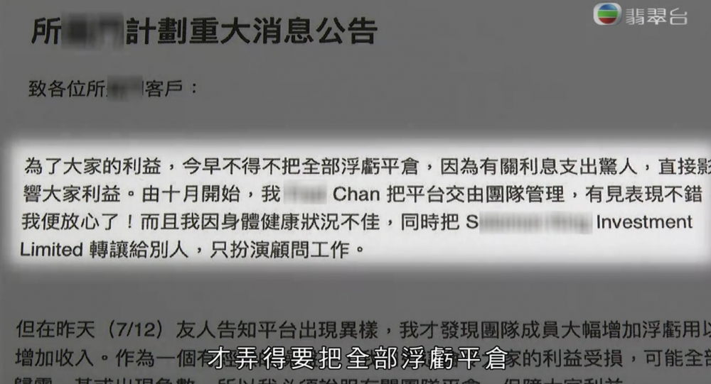 隨後，陳先生出面解釋話係因為出售公司，導致爆倉！