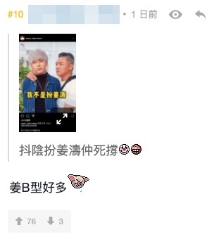 網友指佢:「抖音扮姜濤仲死撐」