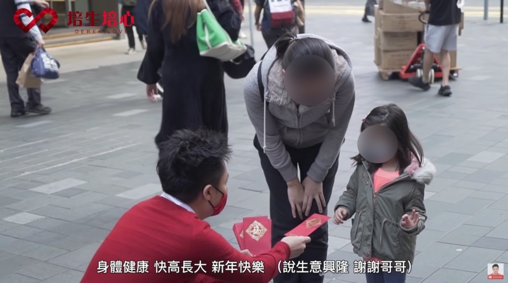 鍾培生喺鬧市派利是