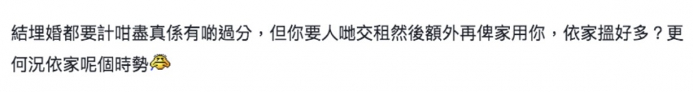有網民認為,要男方交多份家用錢會造成過大財政壓力。