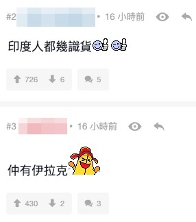 網友：「印度人都幾識貨」