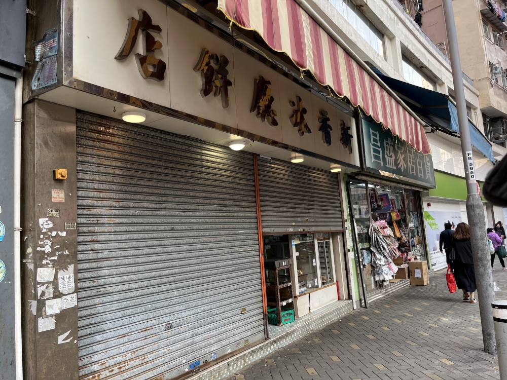 在葵涌開業50年的新香冰廳餅店，香港其中一間碩果僅存的老字號冰室。冰室在1970年代開業，初由第一代詹姓老闆經營，不過在2016年因為加租壓力、人手不足和子女無人接手等因素，轉手予第二任老闆，事隔6年又再次轉手。