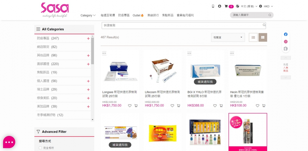 「快速測試套裝」購買平台 | 莎莎