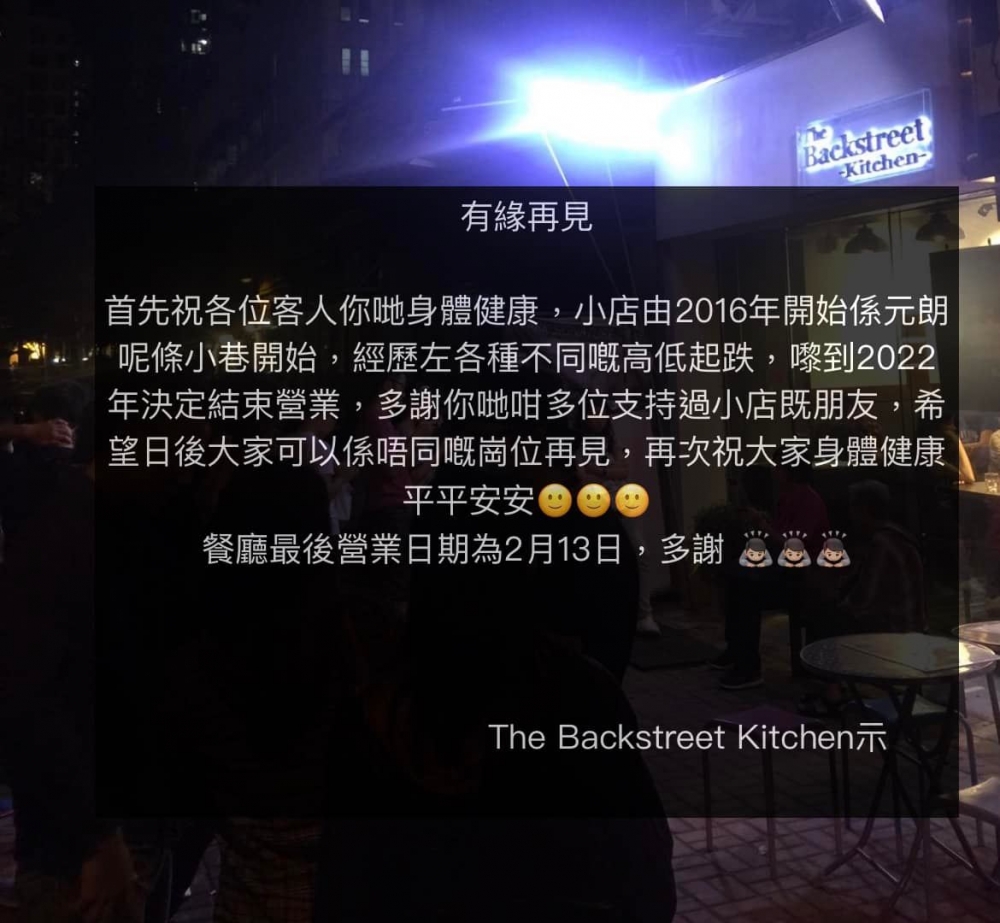 元朗石燒吉列牛專門店「The Backstreet Kitchen」宣布結業！