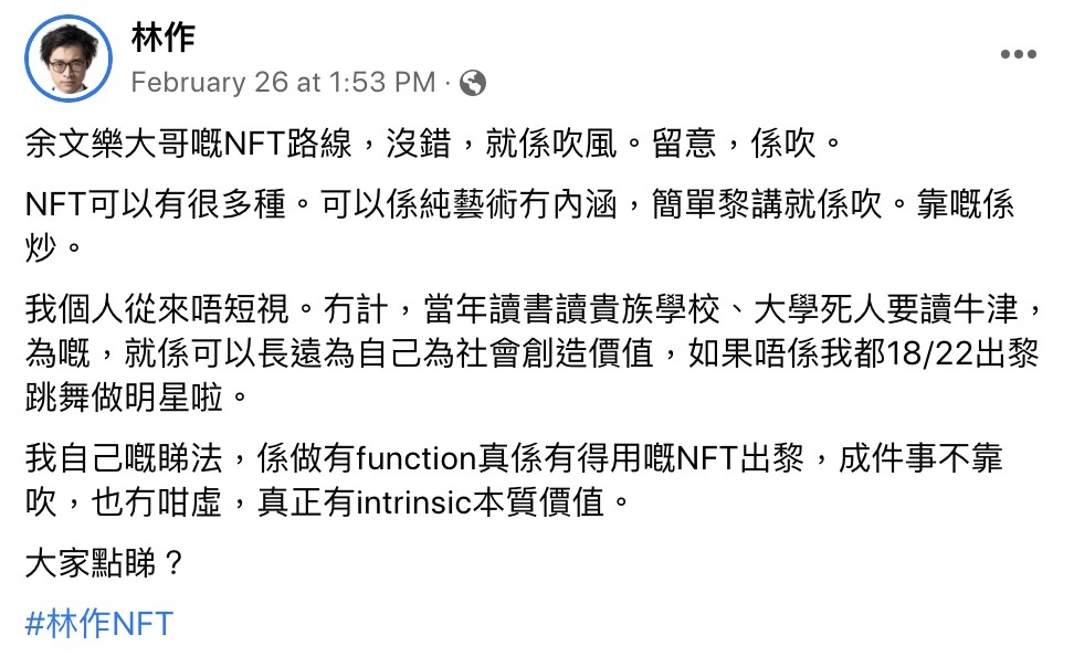 林作表示自己推出嘅NFT係非常有意義嘅！