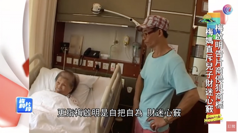 梅啟明直言梅媽年事已高:「眼又矇、耳又聾,佢依家可能畀人擺佈。」