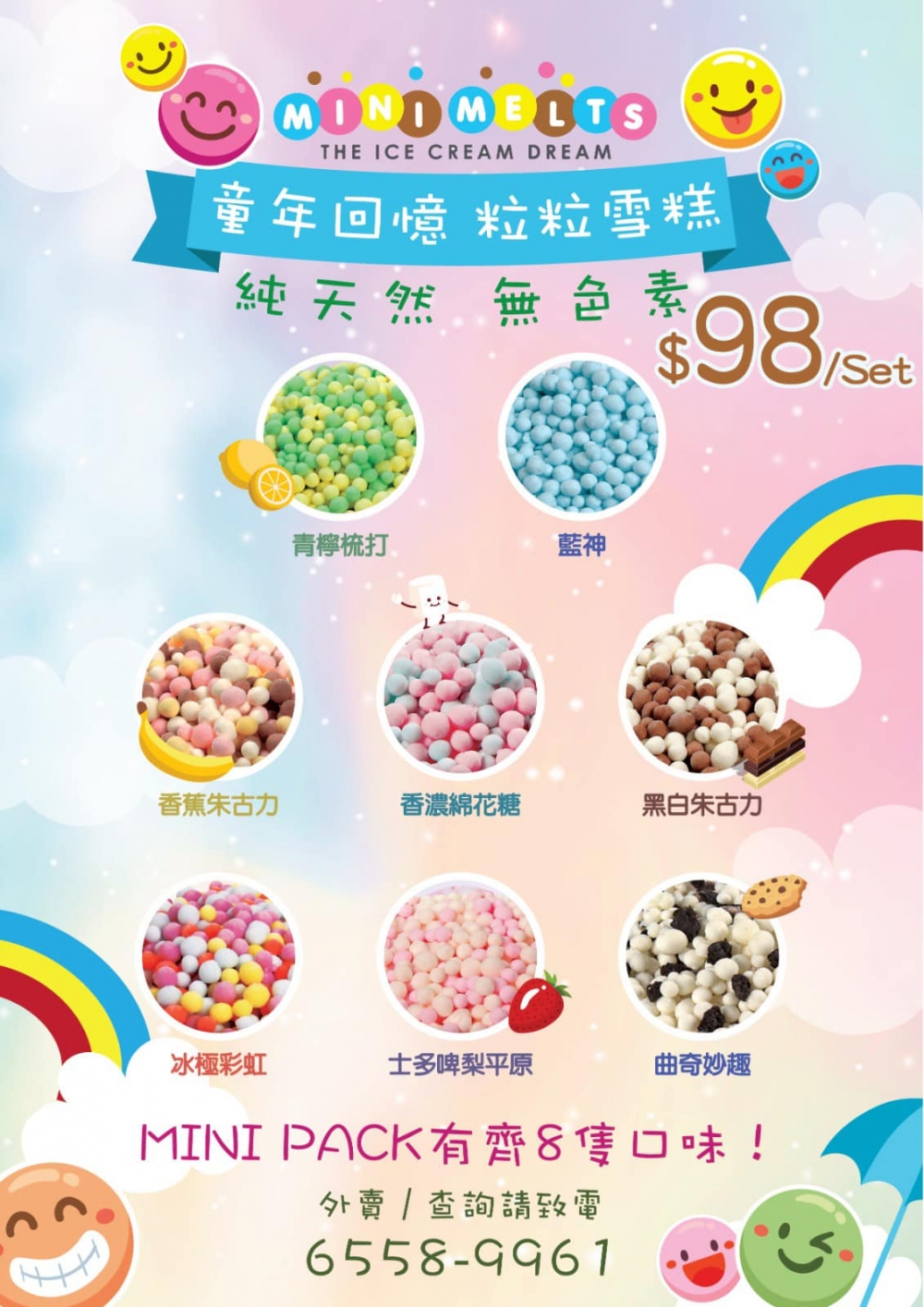 朗豪坊分店提供各款不同包裝,當中包括迷你杯套裝「Mini Pack」!
