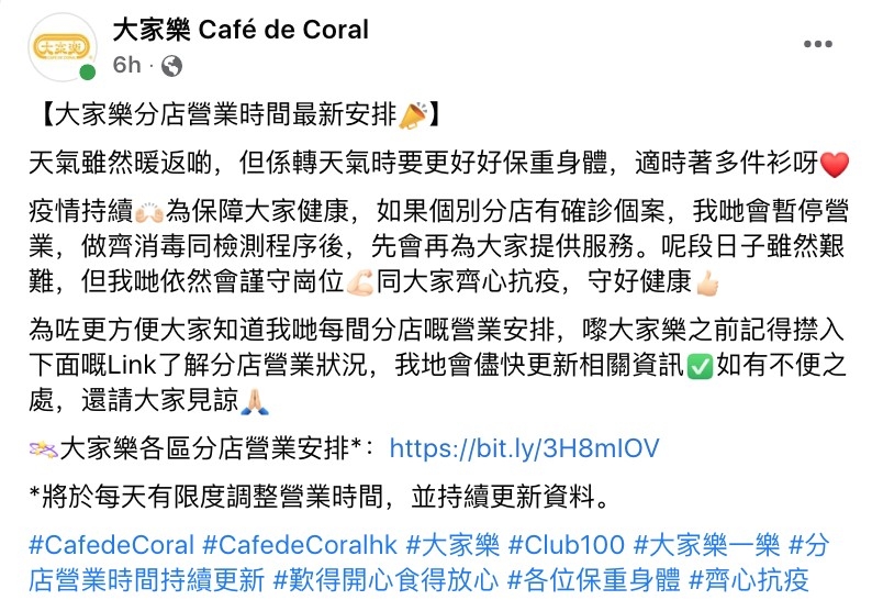 大家樂不同分店早前亦有員工確診,為確保客人及員工安全營業時間有所變動。