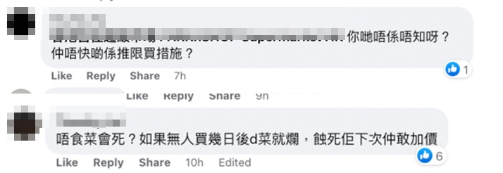 有網民提議超市應該推行限購蔬菜措施!