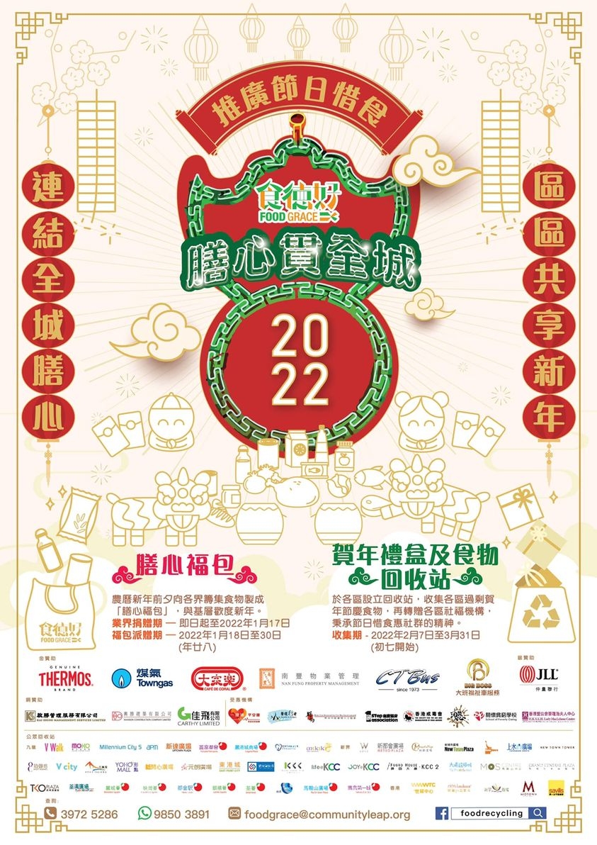 食德好:膳心貫全城