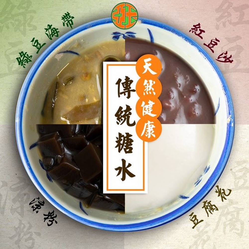 除了經典的豆腐花外,店內的綠豆沙溝豆腐花丶芝麻糊等都只是$3,非常吸引。