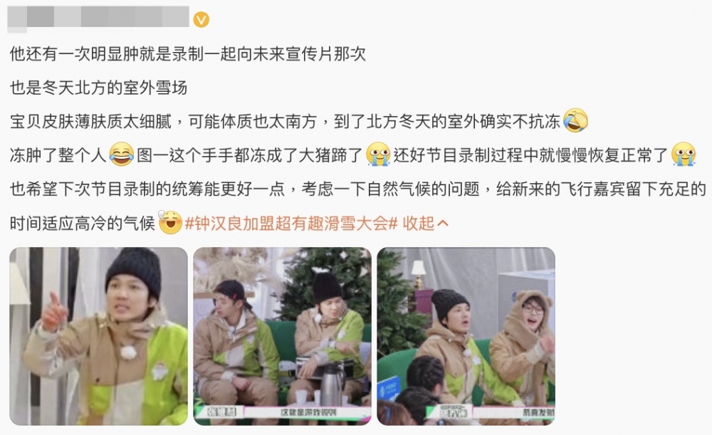 有fans指鍾漢良係南方人,加上皮膚好,所以冬天喺北方室外唔適應先會凍腫咗