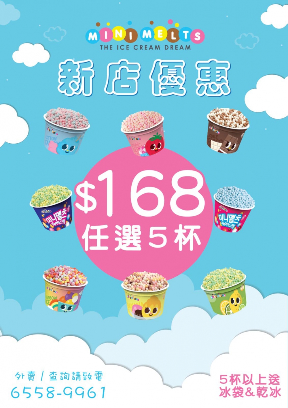 新店優惠更可以$168任選5杯,非常划算!