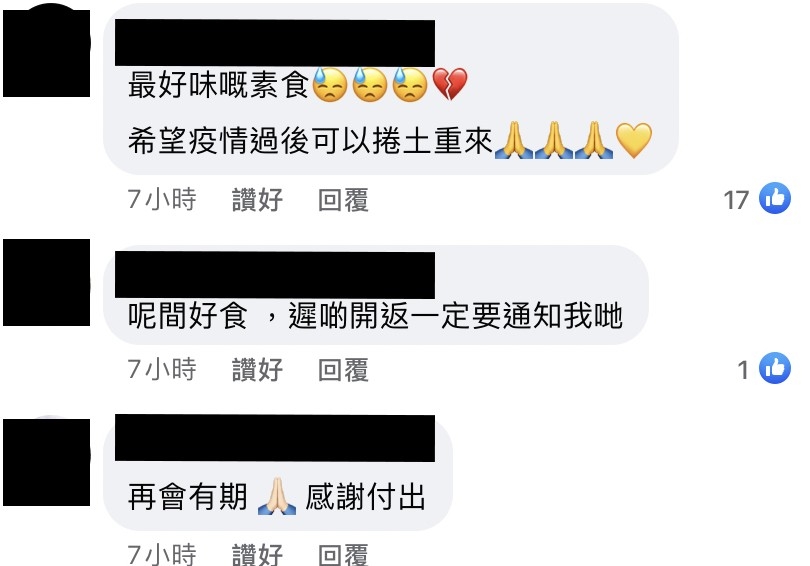 不少網民慨嘆疫情無情，希望疫情過後，「走肉蔬食硏究所」能夠捲土重來。