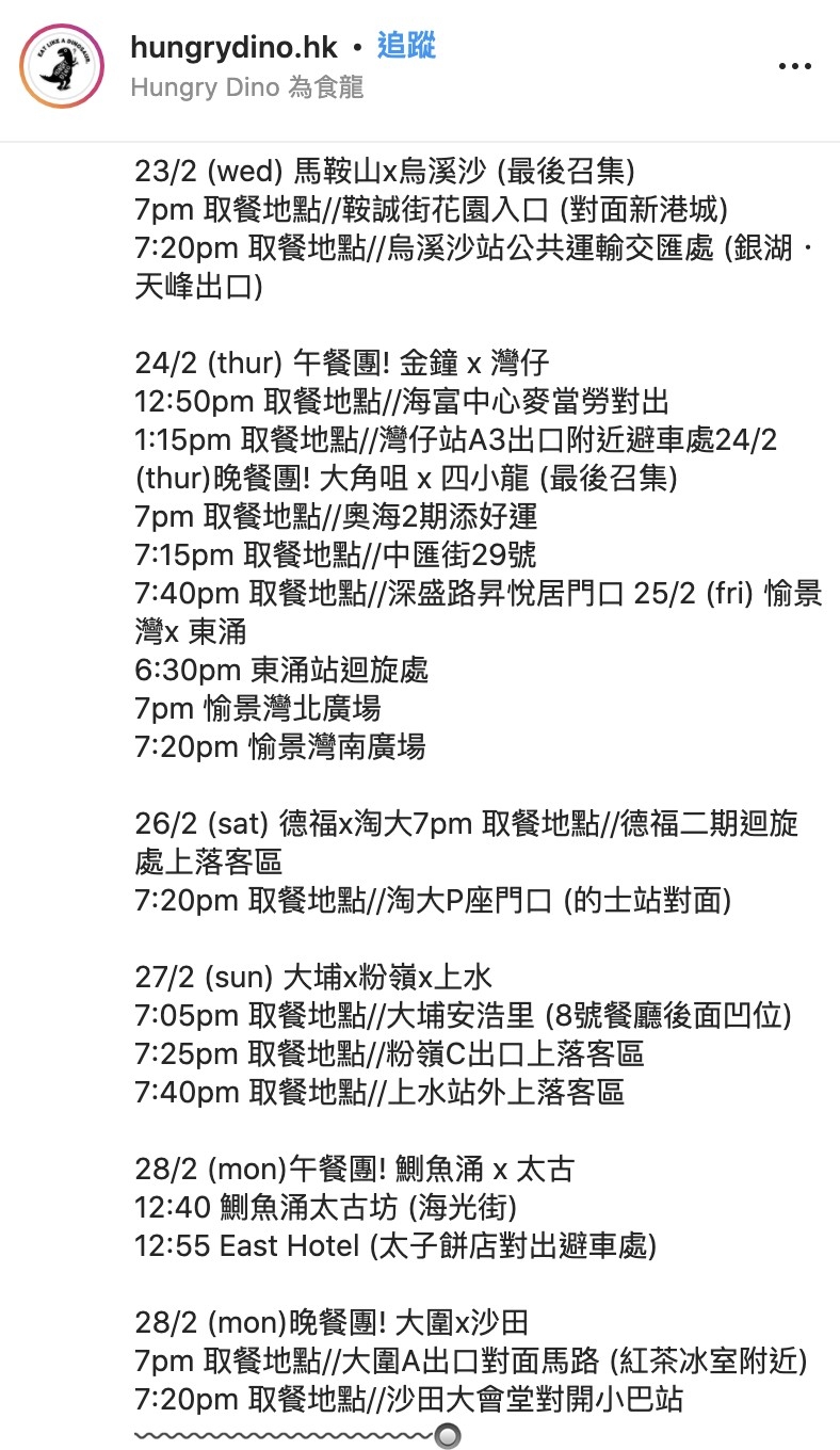 為食龍團購取餐地點填滿港九新界,取餐時段有分午餐和晚餐團。