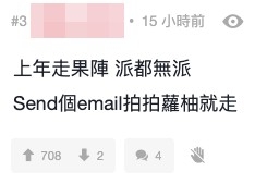 有人指根本唔使派咩散水餅,Send返封email就算。