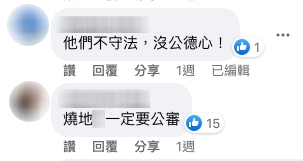 此帖文一出,隨即引來網民熱烈討論,不少網民都紛紛聲討缺德人士,直斥「沒公德心」「好自私」