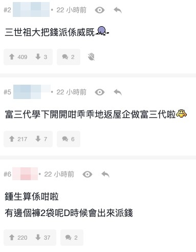 網友:「有邊個富二代呢啲時候會出嚟派錢」