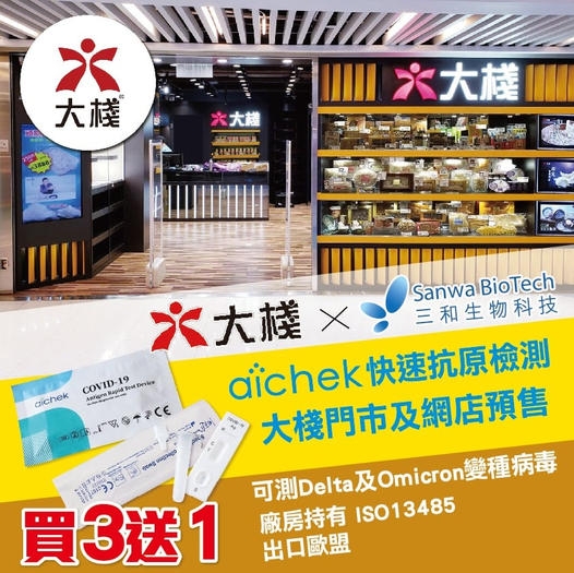 「快速測試套裝」購買平台 | 大棧