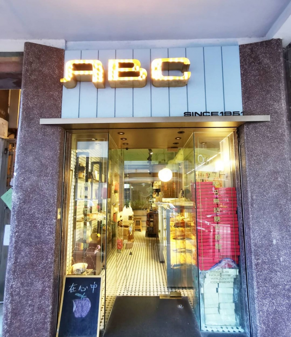 ABC餅屋前身是「ABC愛皮西大飯店」。