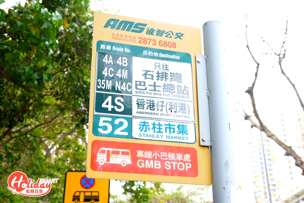 首先可在灣仔莊士敦道乘搭4B小巴。