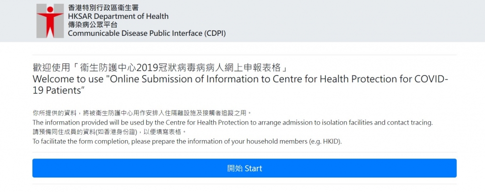 衛生署於2月23日起為核酸檢測陽性者推出網上呈報平台「傳染病公眾平台」。