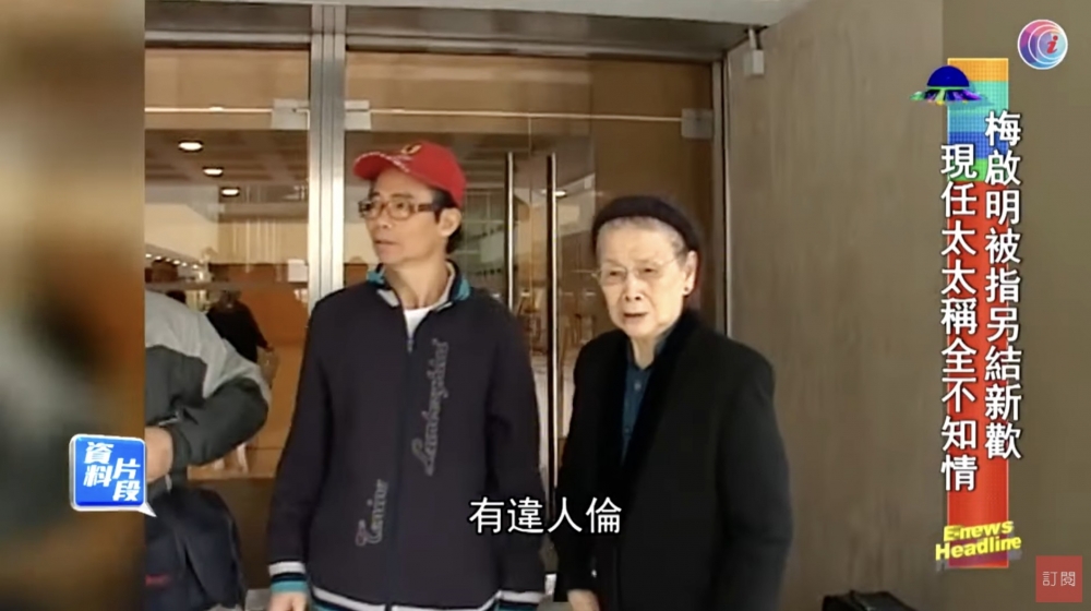 梅啟明否認係包二奶,但坦承有女朋友