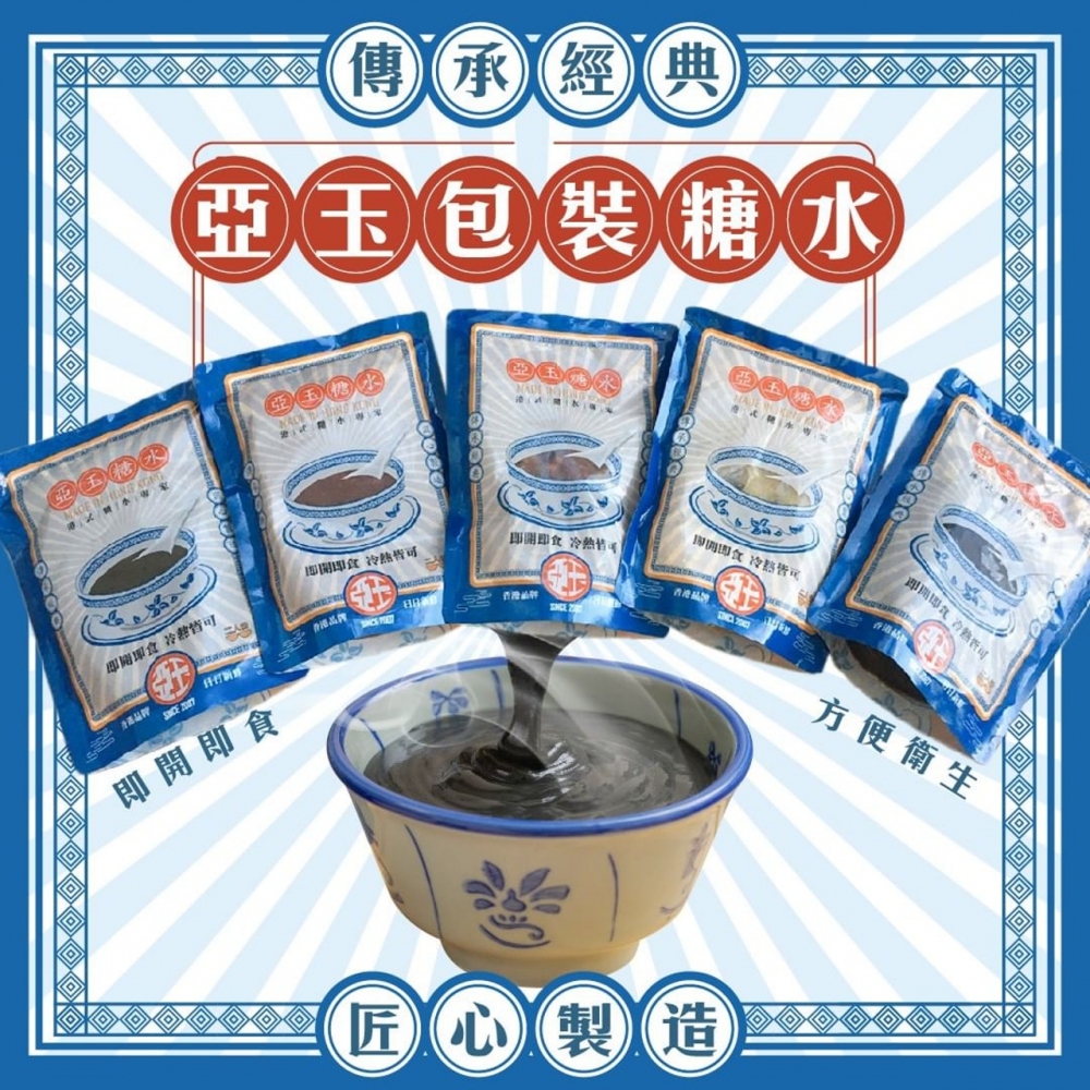 位於荃灣賣$3豆腐花成名的阿玉豆腐花店,近日推出了5款即食袋裝糖水,售賣地點遍佈港九新界,在家也能食到美味糖水。