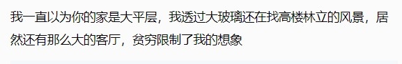 有網民留言,讚歎周揚青嘅豪宅。