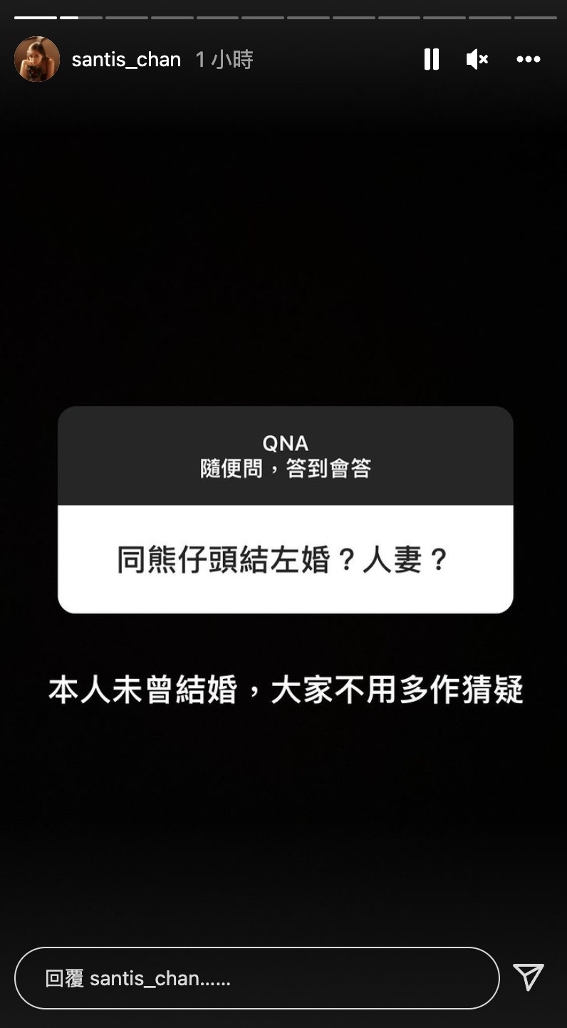 Santis 表示自己未曾結婚,所以同熊仔頭並非夫妻關係。