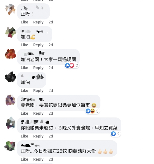 獲得大批網民盛讚及支持,各位不妨多多支持,一起捱過難關!