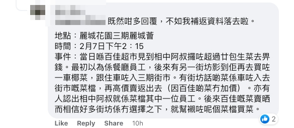 有同樣目擊情況嘅網民就補充更多資料,證實男士真係麗城花園菜檔員工!